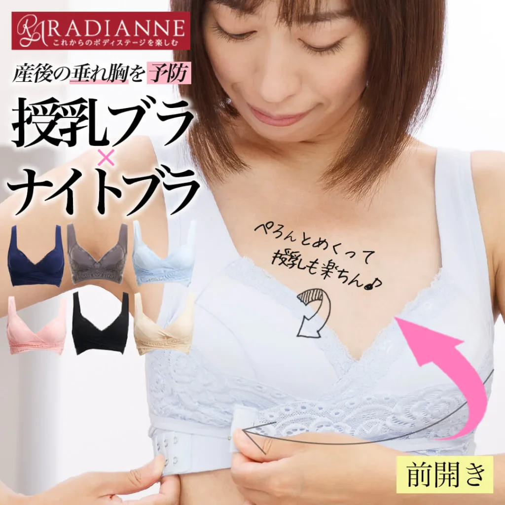 リフトアップマタニティブラ